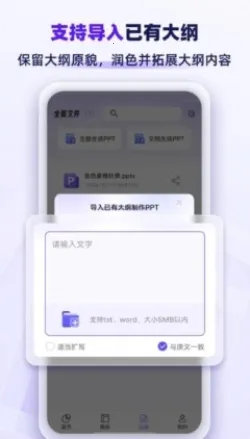 PPT���ɼ�2025�ٷ�����v1.1.4 ��׿���ͼ