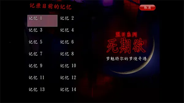 死期欲8 旧版汉化2025官方正版 死期欲8 旧版汉化2025官方正版