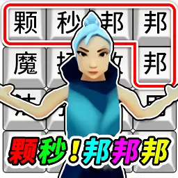 ���ִ󱬹������ֻ���v1.0.1 ��׿��