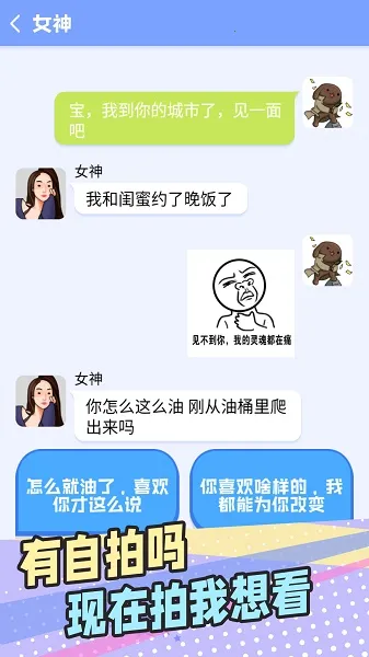 普信男模拟器(聊天恋爱游) 普信男模拟器(聊天恋爱游)