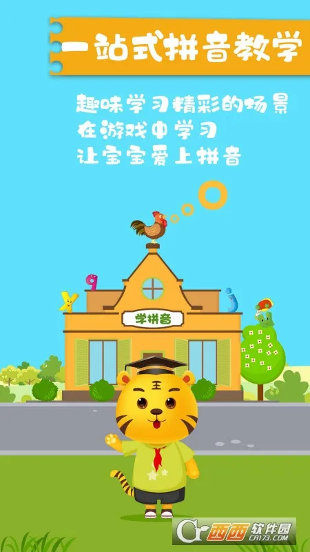 儿童拼音游戏最新手机版 儿童拼音游戏最新手机版