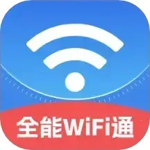 ȫ��WiFiͨ(WiFi�Ż�����)v2.0.1 �ֻ���