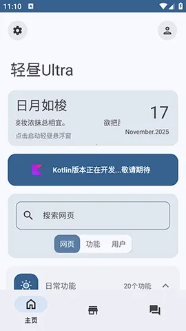 ����Ultra(�๦�ܹ�������)v1.1.0_1100002_release ��׿���ͼ