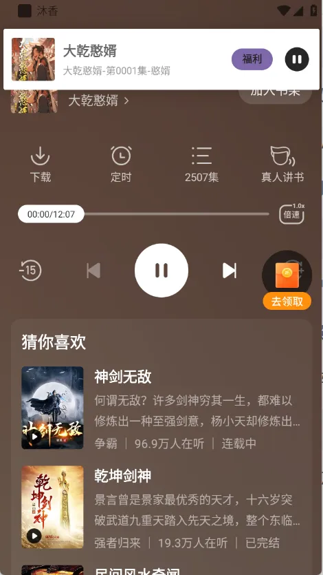 沐香听书(免费听书平台) 沐香听书(免费听书平台)