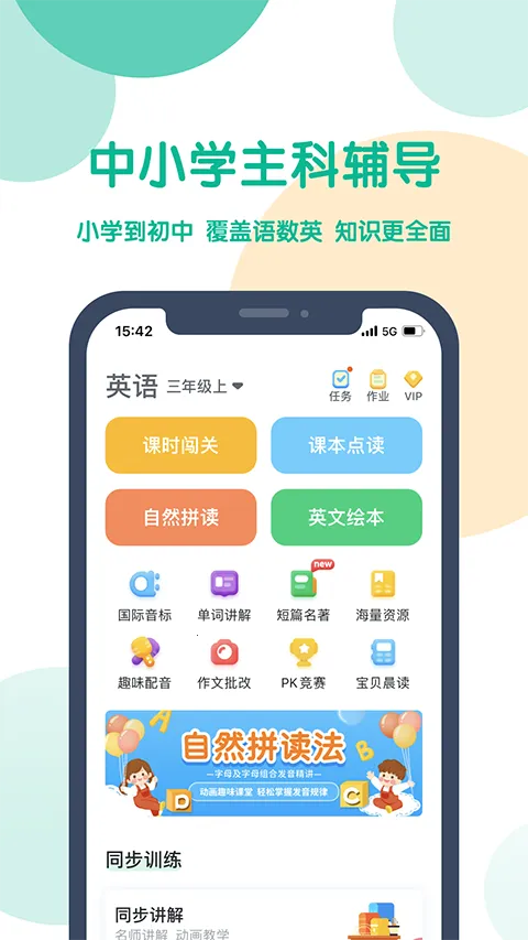 ɿɱСѧӢﰲ׿ֻv2.5.9 ׿ͼ