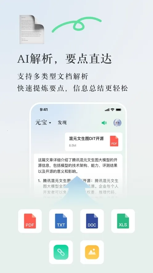 腾讯元宝 ai安卓版手机版 腾讯元宝 ai安卓版手机版