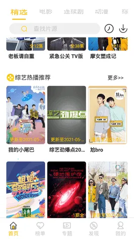 Ԫ��Ӱ�Ӱ�׿���ֻ���v4.2.1 �ٷ������ͼ