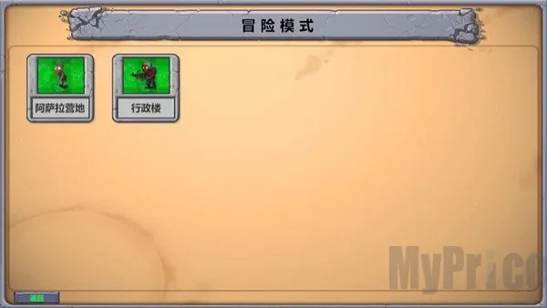 植物大战僵尸三角洲版(塔防策略游戏) 植物大战僵尸三角洲版(塔防策略游戏)