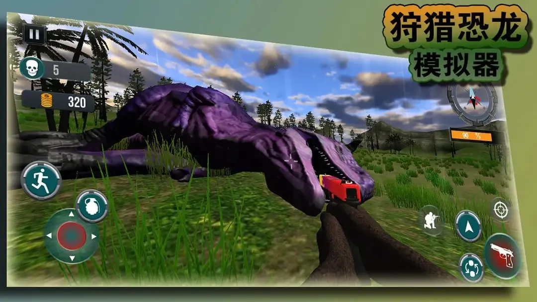狩猎恐龙模拟器2025最新版本 狩猎恐龙模拟器2025最新版本