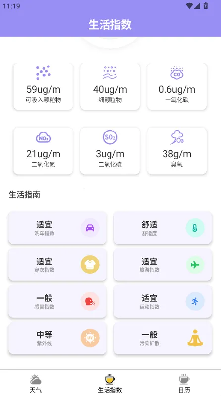 星象天气2025官方最新版本 星象天气2025官方最新版本