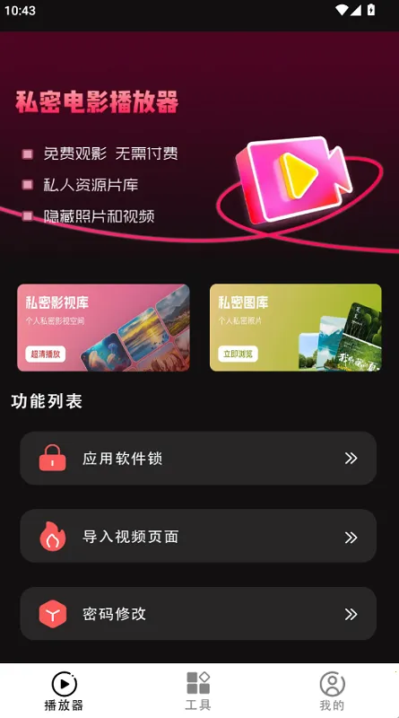 右手视频播放器