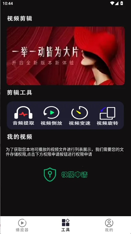 右手视频播放器