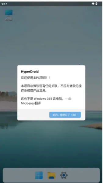 HyperDroid Win112025���°汾