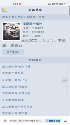 �ķ�С˵�����ֻ���v2.7.7 ��׿���ͼ