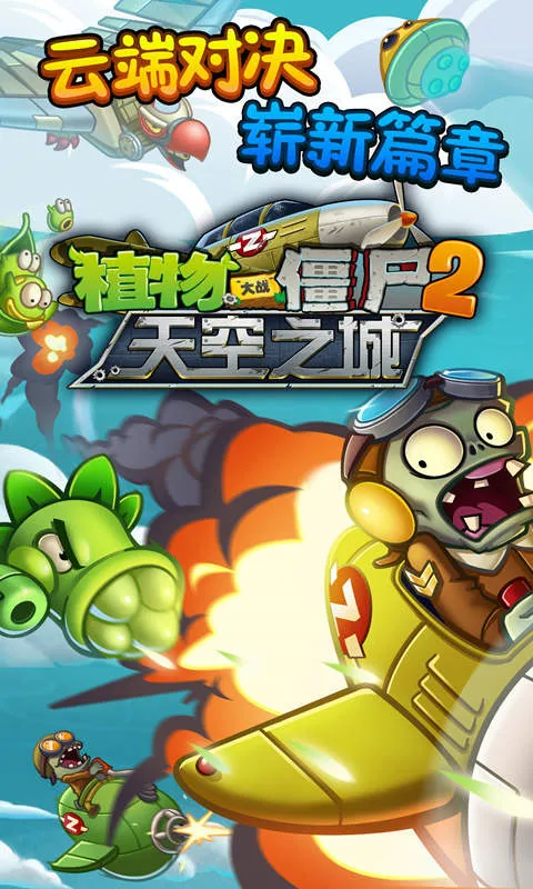 pvz���֮�ǰ�׿���ֻ���v1.6.1 ��Ѱ��ͼ