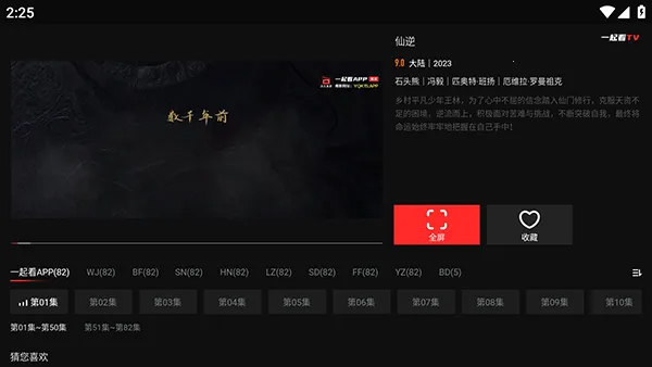 一起看(免费影视观看) 一起看(免费影视观看)