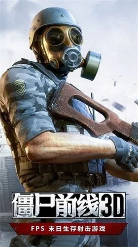 ��ʬǰ��3D(��ʬ�����Ϸ)v1.10.13 ��Ѱ��ͼ