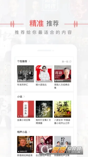 ����FM(��Ƶ����ƽ̨)v10.9.4 ��Ѱ��ͼ