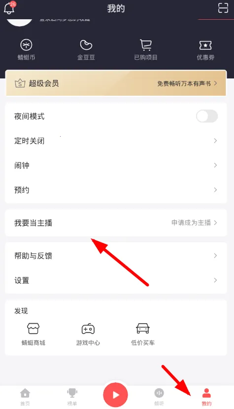 蜻蜓FM(音频收听平台) 蜻蜓FM(音频收听平台)