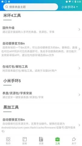 表盘自定义工具(手环表盘定制) 表盘自定义工具(手环表盘定制)