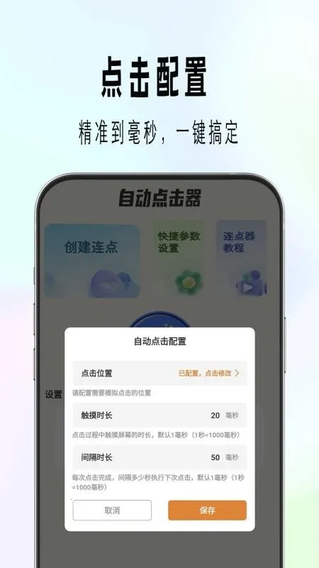 �Զ���������(�Զ���������)v1.0.3 ��Ѱ��ͼ