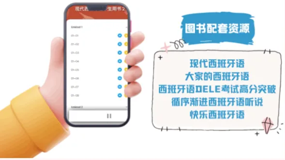 外研社西班牙语2025下载安装 外研社西班牙语2025下载安装