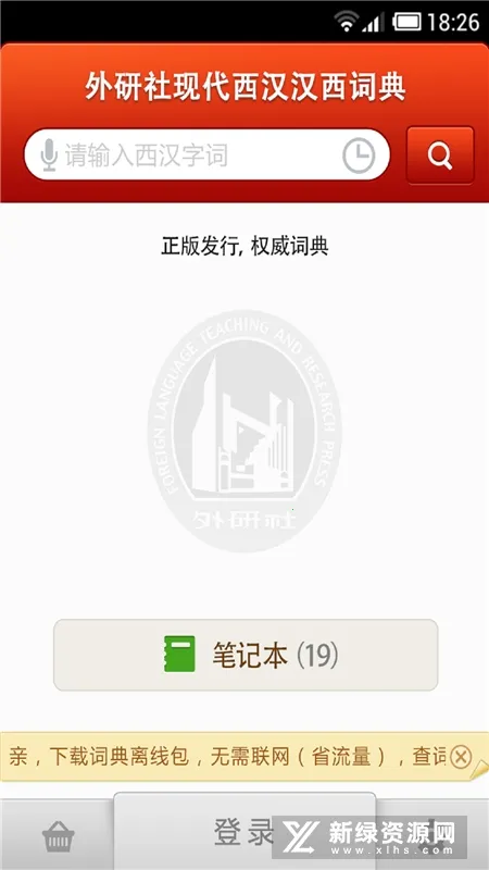 外研社西班牙语2025下载安装 外研社西班牙语2025下载安装