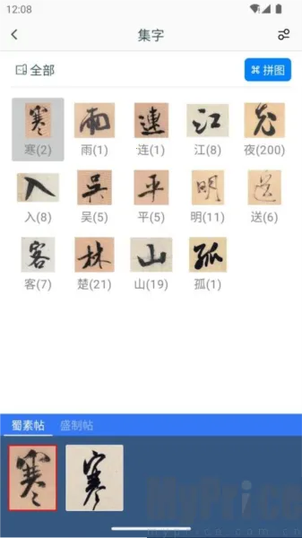 米芾书法字典(米芾书法学习) 米芾书法字典(米芾书法学习)