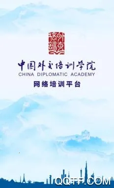 外交云课堂(外交学习平台) 外交云课堂(外交学习平台)