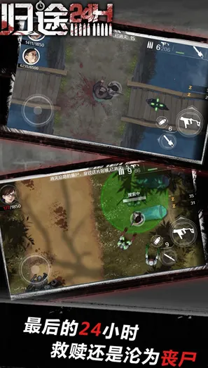 归途24小时(末日生存游戏) 归途24小时(末日生存游戏)