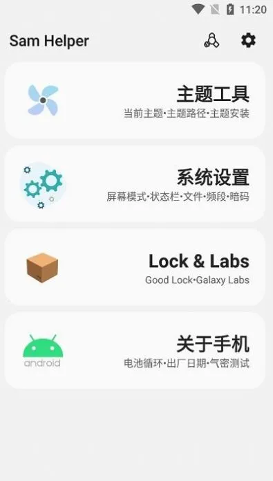 samhelper����Ļ����(�����ֻ��Ż�)v2.8.0 �ٷ������ͼ