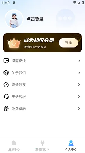 ��������Ϣ�ں�(��Ϣ��������)v2.1.1 �ٷ������ͼ