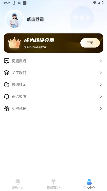 ��������Ϣ�ں�(��Ϣ��������)v2.1.1 �ٷ������ͼ