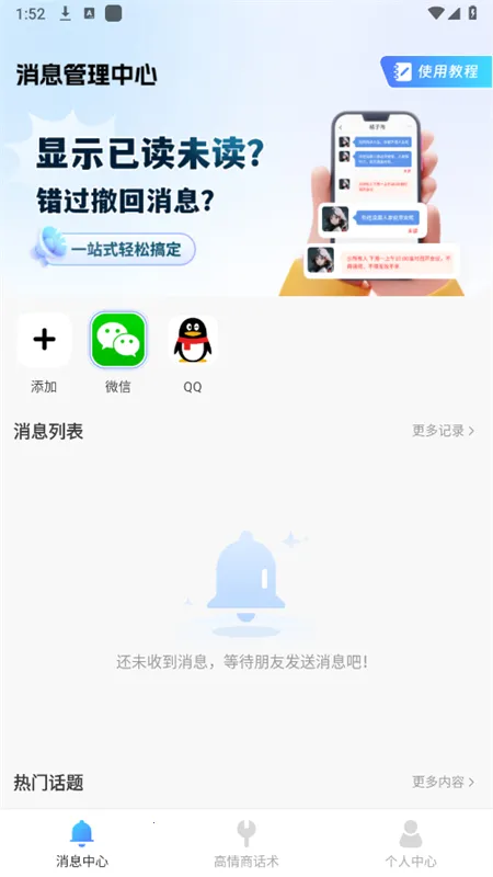 ��������Ϣ�ں�(��Ϣ��������)v2.1.1 �ٷ������ͼ