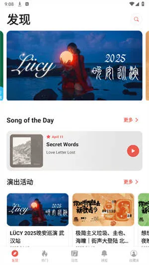 街声音乐最新手机版 街声音乐最新手机版