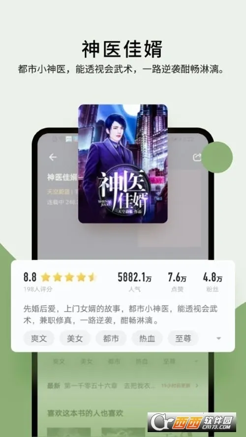 ���鷻(���С˵�Ķ�)v2.0.2 ��Ѱ��ͼ