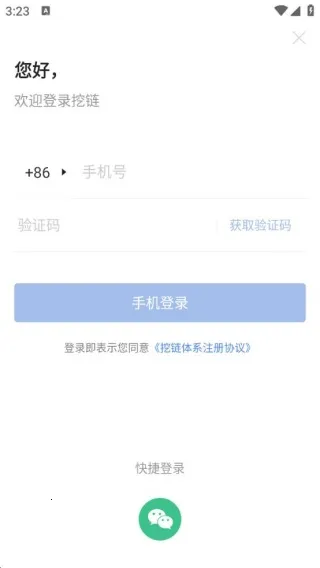 挖链安卓版手机版 挖链安卓版手机版