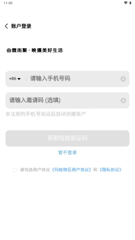 ����΢��(΢��ۿ�ƽ̨)v2.0.5 �ٷ������ͼ