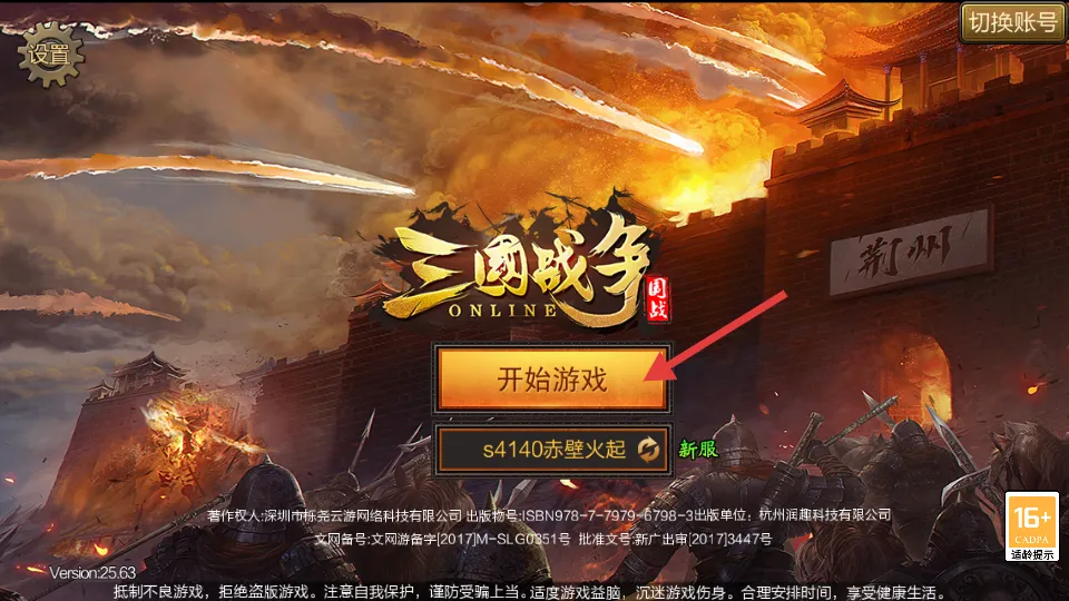 三国战争(三国策略手游) 三国战争(三国策略手游)