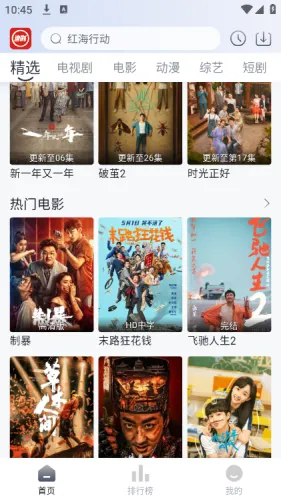 Ϻ��׷��(Ӱ��׷��ƽ̨)v1.0.1 �ٷ������ͼ