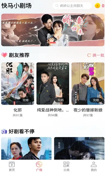 快马小剧场(短剧观看平台) 快马小剧场(短剧观看平台)