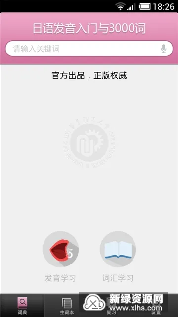 日语发音词汇会话安卓版手机版 日语发音词汇会话安卓版手机版