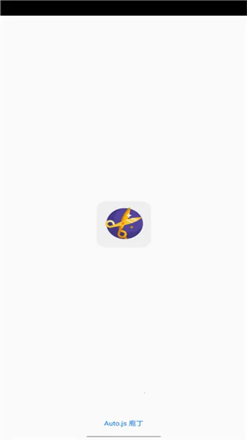 autojs�Ҷ�(�ű��Զ�������)v3.2.0 ��Ѱ��ͼ