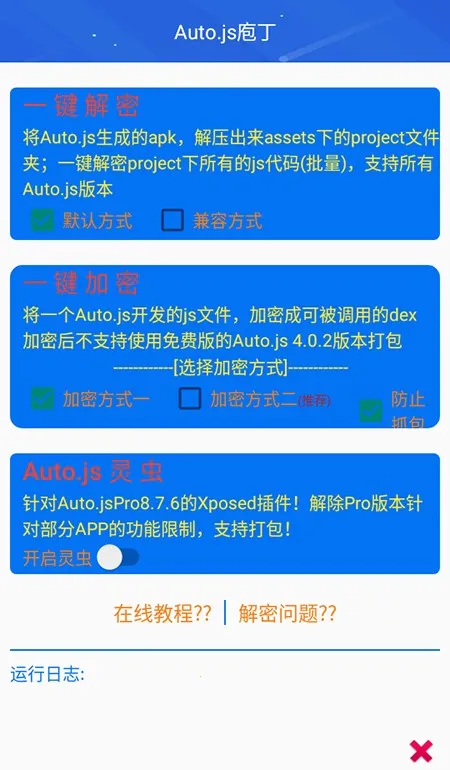 autojs庖丁(脚本自动化工具) autojs庖丁(脚本自动化工具)