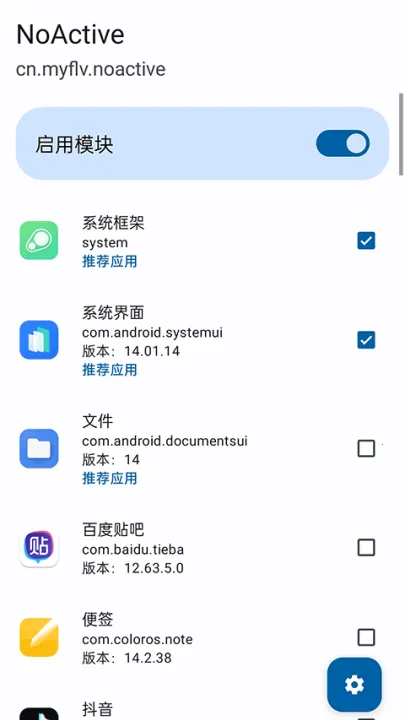 NoActive(��׿ϵͳ�Ż���)v0.9.9 ��Ѱ��ͼ