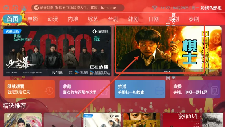 彩旗鸟影视2025下载安装 彩旗鸟影视2025下载安装