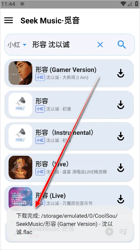 觅音音乐安卓版手机版 觅音音乐安卓版手机版