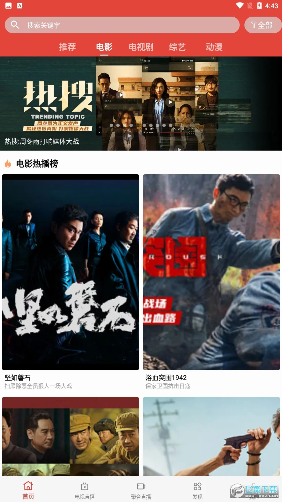 ����ӰԺ�����ֻ���v2.3 �ٷ������ͼ