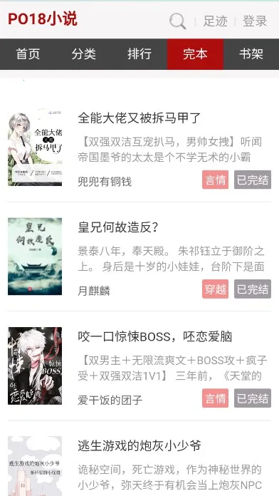 po18С˵(С˵�Ķ�����)v1.4.0 ��׿���ͼ