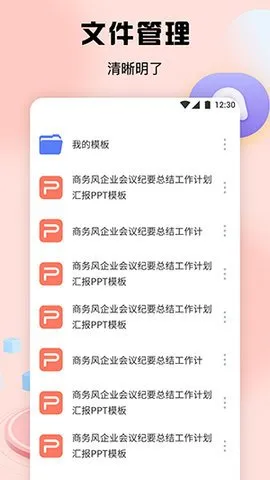 51PPTģ2025ذװv1.1 ׿ͼ